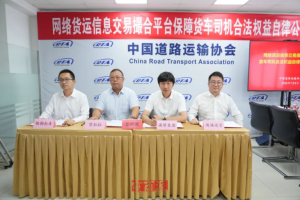 货拉拉等四家互联网货运平台签署司机权益保障自律公约-物流之家