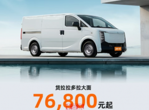 货拉拉多拉首款新车“多拉大面”正式上市-物流之家