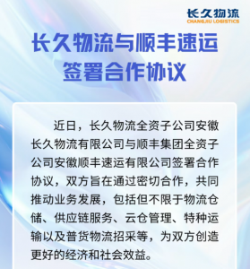 长久物流与顺丰速运签署合作协议-物流之家