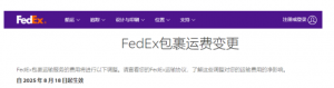 联邦快递调整包裹体积重量算法 增加进口处理费用-物流之家