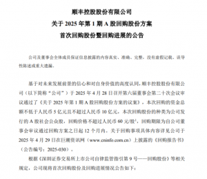 顺丰控股启动10亿元回购计划 首次A股股份118.5万股-物流之家