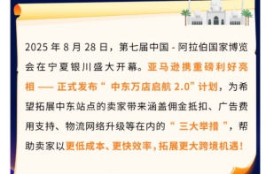 亚马逊发布“中东万店启航2.0”计划-物流之家
