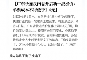 突发,快递费大涨价-物流之家