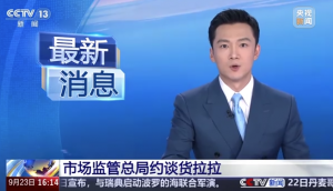 市场监管总局约谈货拉拉-物流之家