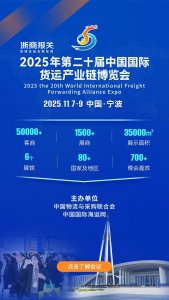2025年第二十届中国国际货运产业链博览会将于11月7日启幕-物流之家