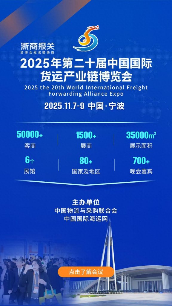 2025年第二十届中国国际货运产业链博览会将于11月7日启幕-物流之家