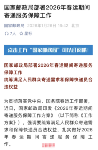 国家邮政局:要保障快递员春运期间休息休假等合法权利-物流之家