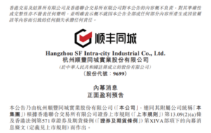 顺丰同城预计2025年收入220亿元-物流之家