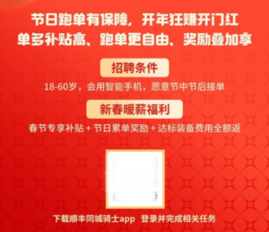 顺丰同城投入3500万元启动马年骑士拉新计划-物流之家