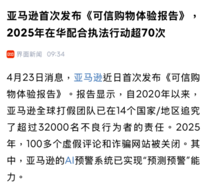 亚马逊：2025年在华配合执法行动超70次-物流之家