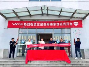 万纬物流与比星咖啡南京仓配一体项目启用-物流之家