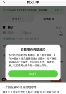 美团小象超市大部分站点已暂停自提服务-物流之家