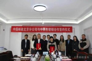 北京邮政与中再生密销签署战略合作协议-物流之家