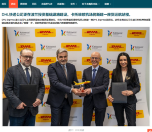DHL将在波兰新建货运航站楼 2029年正式投用-物流之家