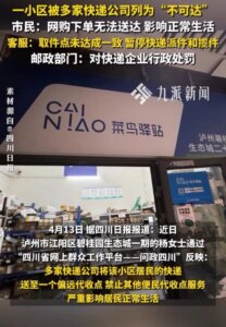 一小区被多家快递公司列为“不可达”，官方回应：对快递企业行政处罚-物流之家