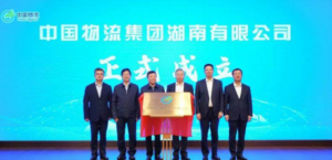 中国物流集团湖南有限公司揭牌成立-物流之家