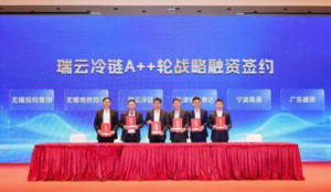 “瑞云冷链”完成新一轮亿元人民币融资-物流之家