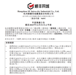 顺丰同城2025年收入229亿元 经调净利润同比增长184%-物流之家