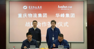 重庆物流集团与华峰集团签署战略合作协议-物流之家
