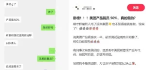 美团回应“产品岗裁员50%”：不实消息-物流之家