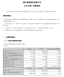 顺丰一季度营收741.42亿元 归母同比增长13.05%-物流之家