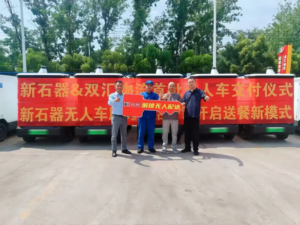 新石器正式向双汇物流批量交付无人配送车-物流之家