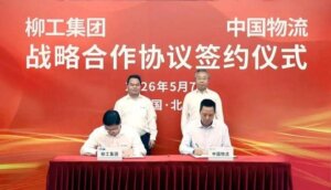 中国物流与柳工集团签约-物流之家