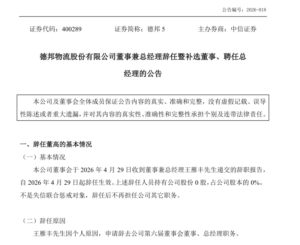 德邦物流董事兼总经理王雁丰辞职-物流之家