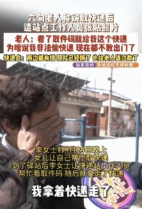 崩溃了！大妈取错快递被指偷窃，照片贴快递站门口，大妈嚎啕大哭-物流之家