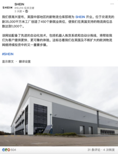 SHEIN在英国开设新物流中心 新增450个就业岗位-物流之家