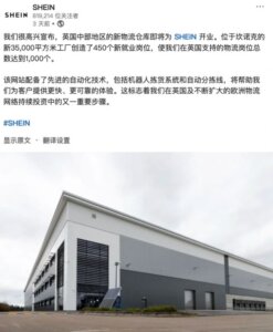 布局英国黄金物流带，SHEIN智能新仓补齐欧洲出海物流短板-物流之家