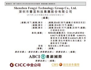 丰宜科技向港交所主板递交上市申请-物流之家