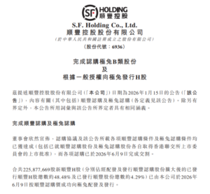 顺丰控股与极兔速递完成交叉持股-物流之家