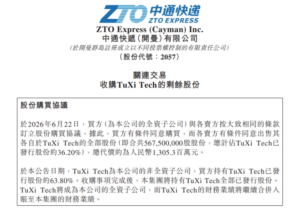 中通13.05亿元收购兔喜剩余36%股权 完成全资持股-物流之家