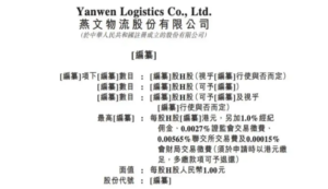 净利润大涨114%！知名物流服务商冲刺港股IPO-物流之家