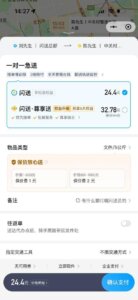 闪送上线“往返单”业务 补齐同城即时配送服务短板-物流之家