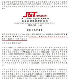 顺丰王卫拿下极兔大量股权，杀进董事会-物流之家
