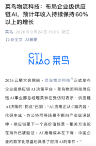 菜鸟物流科技发布企业级供应链AI决策平台-物流之家