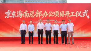 海南京东总部项目开工 总投资5.2亿元-物流之家
