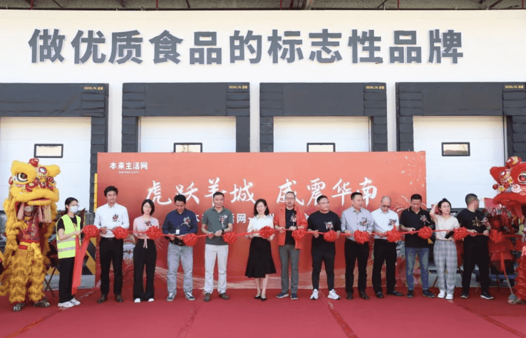 本来生活网广州新仓投入运营-物流之家