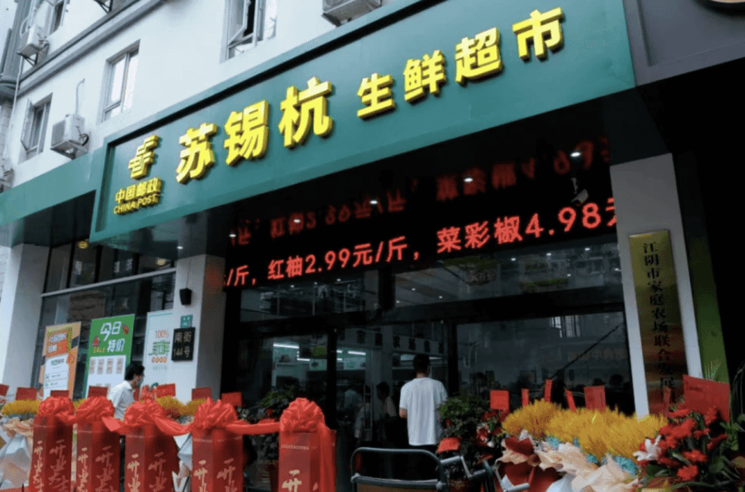邮政开生鲜超市-物流之家