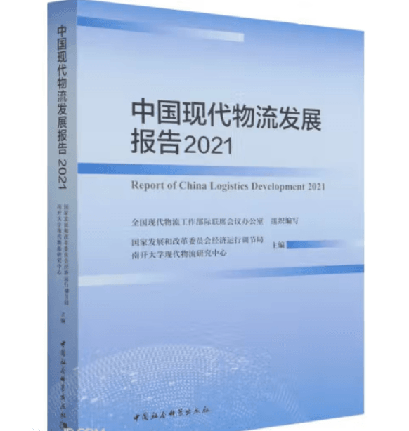 《中国现代物流发展报告》显示:我国物流产业规模居世界前列-物流之家