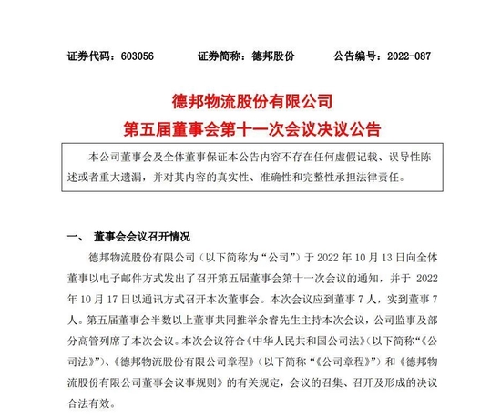 德邦股份选举京东高管为董事长!现任京东物流CEO,产业整合动作要提速了?-物流之家