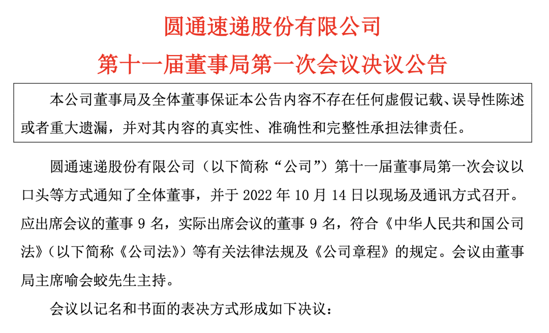 关于圆通竞争策略、新高管团队、航空货运……潘水苗都说了些什么?-物流之家