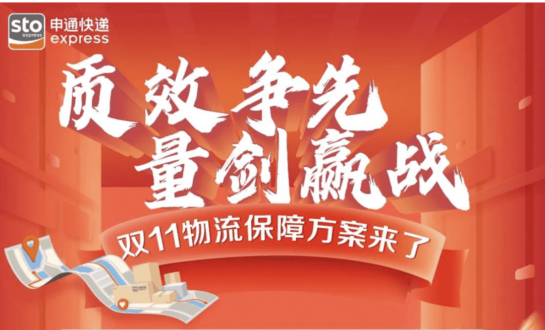 申通快递发布双11物流保障方案:在30城增设送货上门团队-物流之家