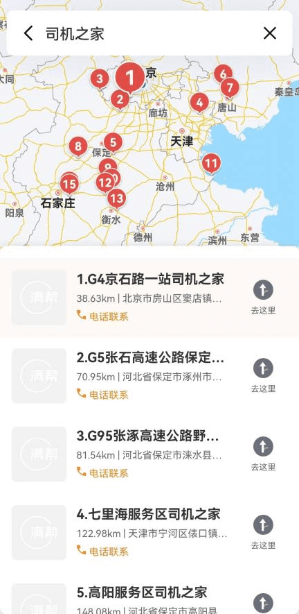 “司机之家”站点增至1182家,满帮支持一键查询-物流之家