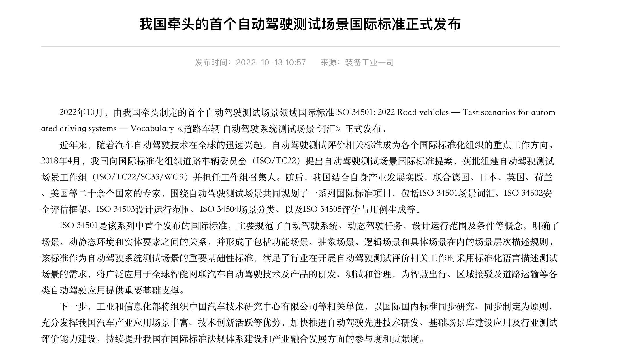 工信部发布首个自动驾驶测试场景国际标准-物流之家