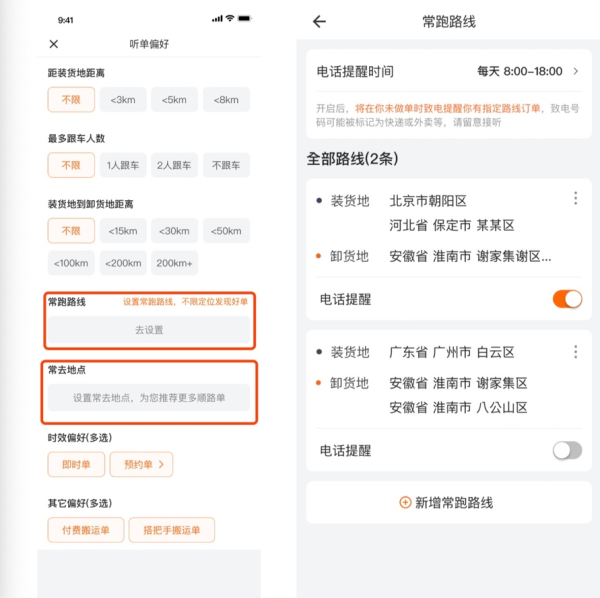 货拉拉升级“安心运”计划 司机可自主定制常跑路线-物流之家
